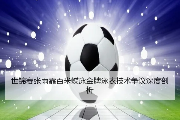 shi-jin-sai-zhang-yu-fei-bai-mi-die-yong-jin-pai-yong-yi-ji-shu-zheng-yi-shen-du-pou-xi-2-524.jpg
