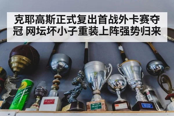 tennis trophy